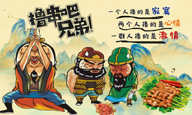 烧烤装饰背景墙