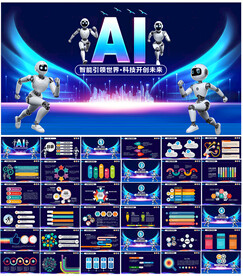 AI人工智能PPT