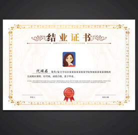 结业证书