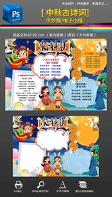 八月十五中秋古诗词手抄报小报