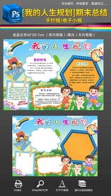 期末总结年度总结我的人生规划