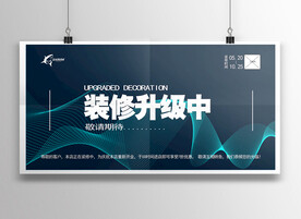 装修升级中