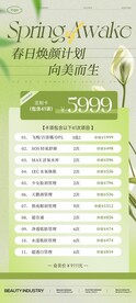 皮肤管理体验卡 美容院拓客卡