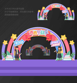 毕业拱门