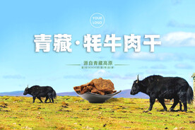 牛肉干宣传灯箱海报