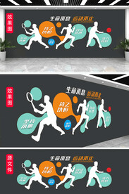 生命不息运动不止体育文化墙