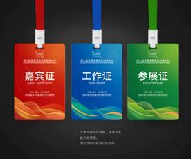 工作证