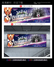 台球海报