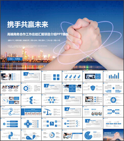 商务合作PPT