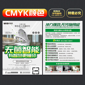 马桶宣传单