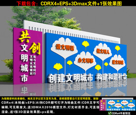 创建全国文明城市