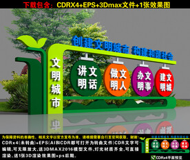 创建全国文明城市