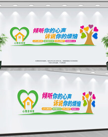 心理咨询室文化墙