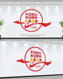 不忘初心 牢记使命