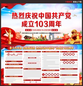 建党节展板