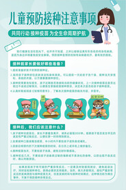 儿童预防接种注意事项
