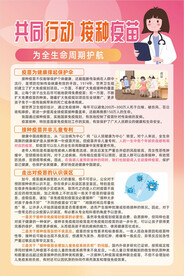 共同行动接种疫苗