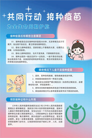 共同行动接种疫苗