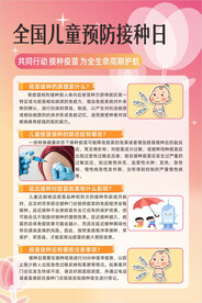 全国儿童预防接种日