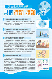 为全生命周期护航疫苗接种