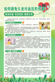 如何避免久坐对血压的伤害