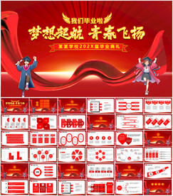 毕业典礼PPT
