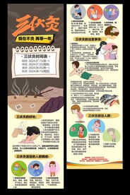 三伏灸