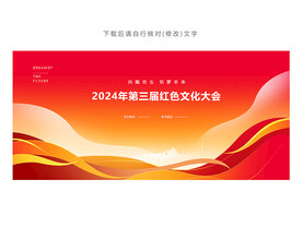 红色背景板