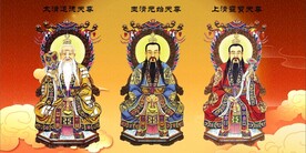 三清祖师