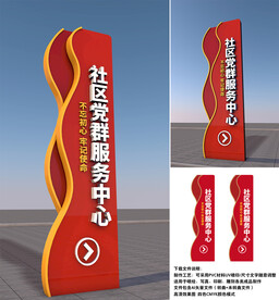 党群服务中心立牌雕塑