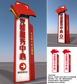 党群服务中心雕塑标识指示牌
