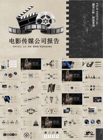 微电影拍摄新闻影视传媒PPT