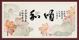 和顺图