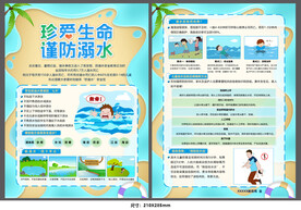 防溺水宣传单