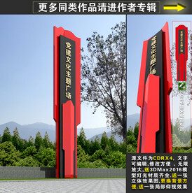 党建广场精神堡垒