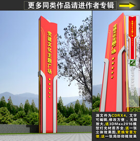 党建广场精神堡垒