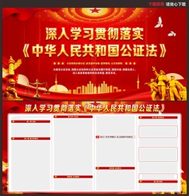 中华人民共和国公证法