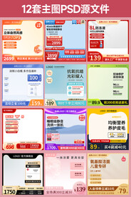 电商淘宝促销主图直通车图12套