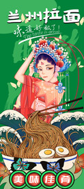 国潮兰州拉面