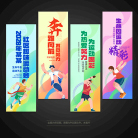 运动会道旗
