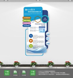 公司简介异形文化墙设计