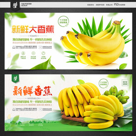 香蕉
