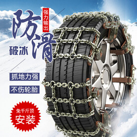 轮胎防滑链