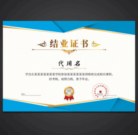结业证书