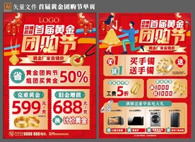 黄金团购节单页