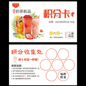 奶茶积分卡