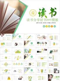 读书亲子阅读分享好书推荐ppt