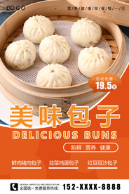 美味包子