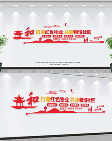 红色物业