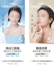 皮肤管理开业海报
